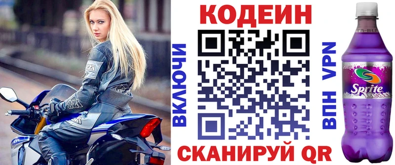Кодеиновый сироп Lean Purple Drank  Саяногорск 
